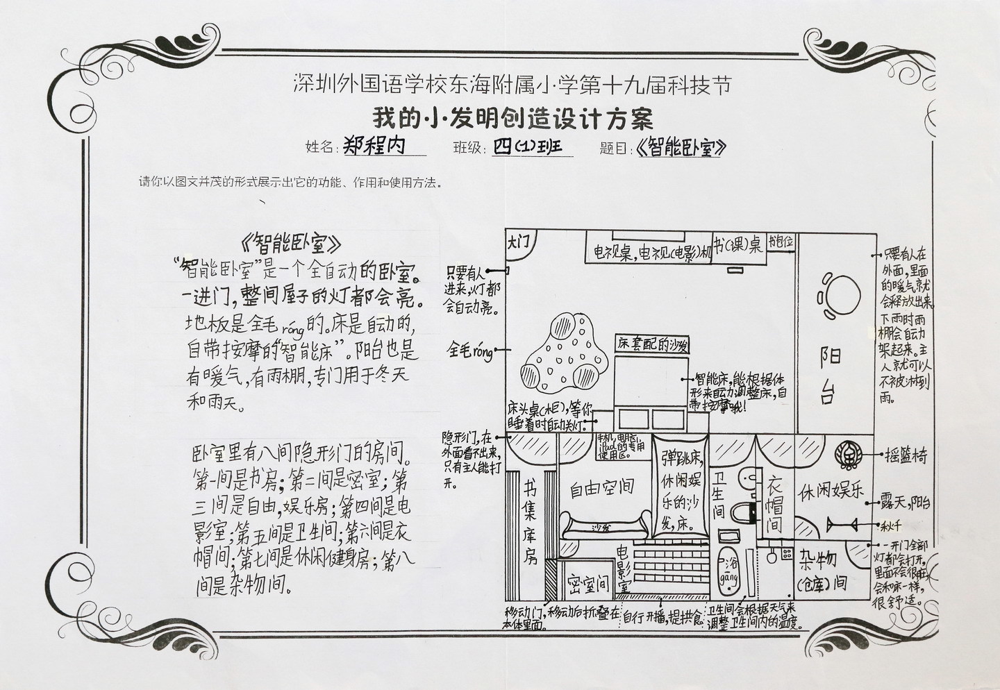 19智能卧室_郑程内